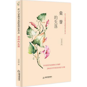 [M]荣誉的失落-9787506868167