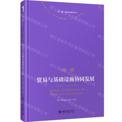 [N]一带一路(贸易与基础设施协同发展)(精)/一带一路协同发展研究丛书-9787301325025