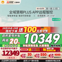 三菱电机 (Mitsubishi) 2.5匹新一级能效2.5P全直流变频冷暖空调挂机 MSZ-WX20VFK家电政府补贴