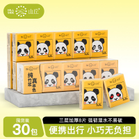 山丘QQ系列随身装擦手纸巾本色三层超迷你纸手帕30包装