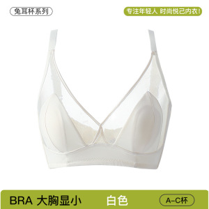 兔儿杯超薄款夏季内衣女大胸显小显瘦上托防下垂调整型无钢圈文胸