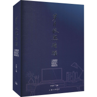 醉染图书岁月依然璀璨 上海报业抗疫复产报道纪实9787542672797
