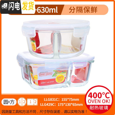 三维工匠旗舰店微波炉加热饭盒玻璃保鲜盒分隔带饭上班族便当盒 550+630(2分隔)圆+长