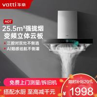 华帝(vatti)25.5m³欧式抽油烟机跨界三腔惊世·S12直流变频四重自清洁 挥手即开AI烟感巡航单烟机i11183