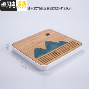 三维工匠功夫茶具套装圆形茶盘日式家用竹托盘简约实木干泡迷你小茶台 名山大川储水式竹茶盘白四方20.4x2.6cm