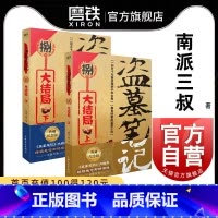 [正版]盗墓笔记8大结局上下 南派三叔单册文学长篇摸金校尉吴邪藏海花沙海悬疑惊悚恐怖重启鬼吹灯类型 书店 图书 书籍