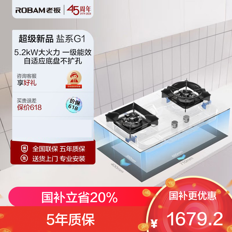 老板(ROBAM) 智慧大火燃气灶 5.2kW燃气灶 燃气灶嵌入式 老板盐系G1系列燃气灶57BA-G1(天然气)白色