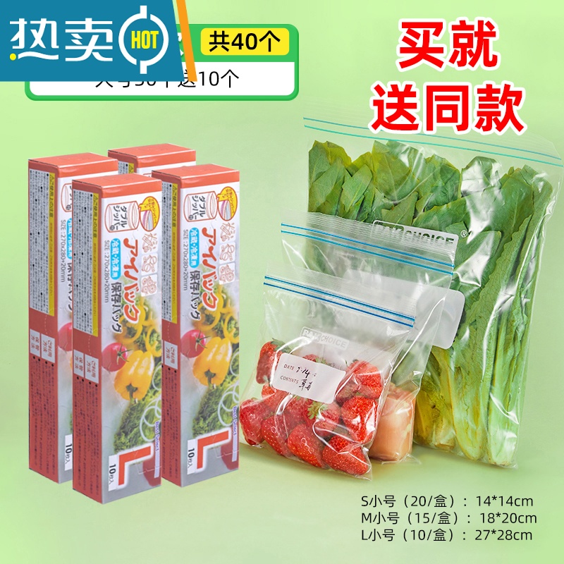 敬平新疆保鲜袋家用密封袋封口袋塑封袋加厚冰箱收纳袋分装 [送同款]大号30个送10个 共40个 1