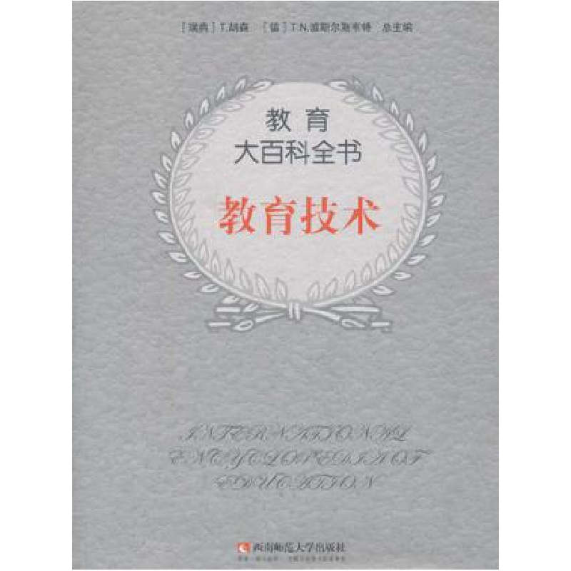 正版新书]教育技术/教育大百科普洛波, 埃利, T.胡森, T.N.波