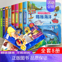 [正版]全套8册 儿童立体书3d翻翻书 幼儿情景体验绘本 宝宝益智撕不烂书籍0-1-2-3-6岁 一岁两岁三岁早教书启蒙