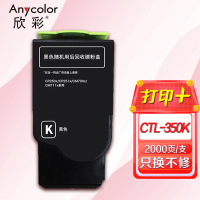 欣彩 CTL-350K黑色粉盒 AR-CTL350K 适用奔图CP2510DN CM7115DN CP2500DN
