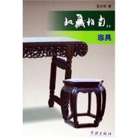 正版新书]家具/收藏指南丛书吴少华9787807300274