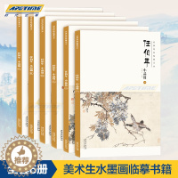 [醉染正版]正版绘画临摹范本 任伯年小品篇1-6全6册 国画牡丹荷花扇面花鸟范画画谱 美术生水墨画临摹书籍水墨传统国画临
