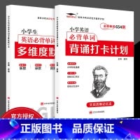 [2本]小学英语必背打卡计划+英语默写本 小学通用 [正版]小学英语必背单词654例背诵打卡计划一二三四五六年级艾宾浩斯