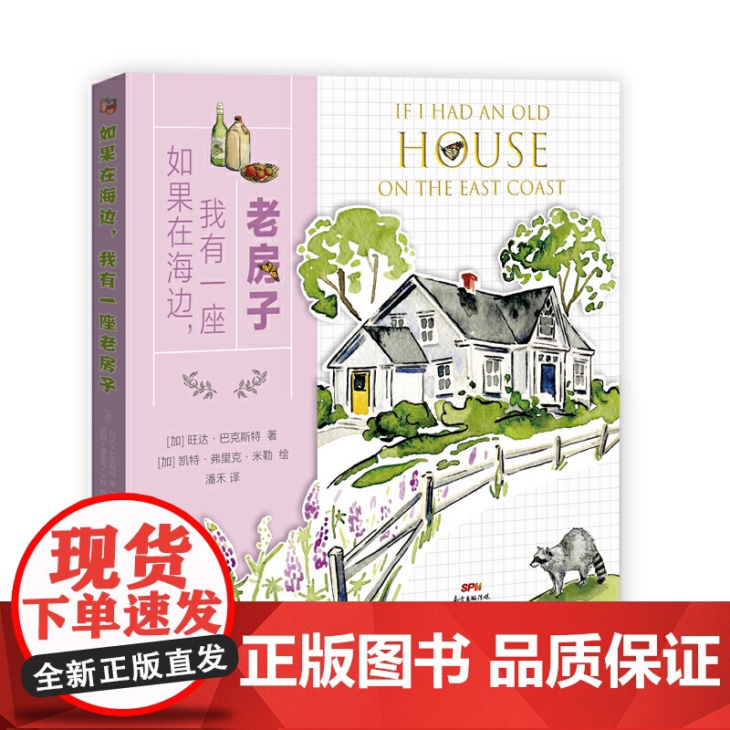 如果在海边,我有一座老房子