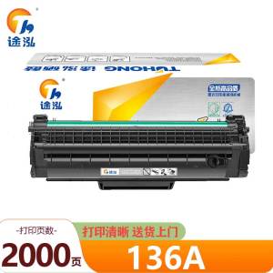 途泓 硒鼓 136A 支