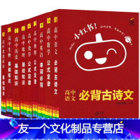 [友一个正版]2021 全套小红书高中知识点小本便携知识点总结高中语文数学英语政治历史地理生物化学物理9九本套高一高二
