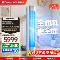 美的(Midea)空调柜机全面风风尊二代2匹新一级变频冷暖智能客厅圆柱家用立式节能省电落地式KFR-51LW/N8QM1