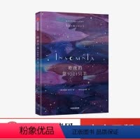 [正版]昨夜的第1001只羊 献给失眠人的小书 玛丽娜本杰明 著 写尽你在夜里辗转反侧又无从表达的感受 散文集 出版社图