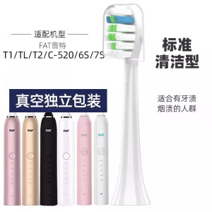 适配FAT翡特电动牙刷头 T1/TL/T2/C520/6S/7S/T8/T8plus/Y8替换头