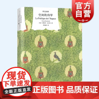 空间的诗学 译文经典加斯东巴什拉著作张逸婧译本外国哲学文学理论正版书籍现代主义晚期建筑文化上海译文出版社另著空气与梦想