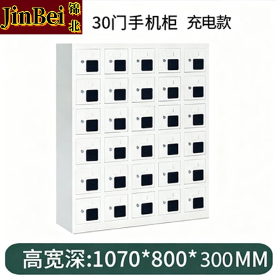 锦北手机存放柜钢制手机保管箱电子设备管理柜30门无档充电柜[亚窗]
