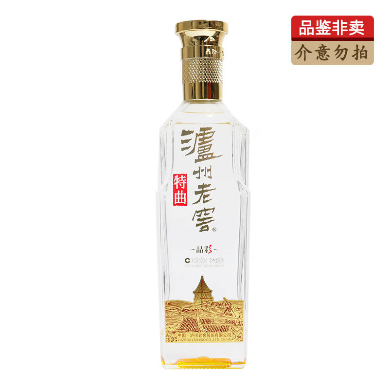 泸州老窖 晶彩特曲品鉴 52度500ml 光瓶品鉴装 介意勿拍 口粮自饮