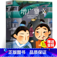 增广贤文[美绘插画] [正版]增广贤文书注音版书一二三年级课外书儿童读物6-7-8-10-12岁故事书童话书带拼音的小学