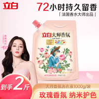 立白 立白大师香氛洗衣液 1kg(袋装)