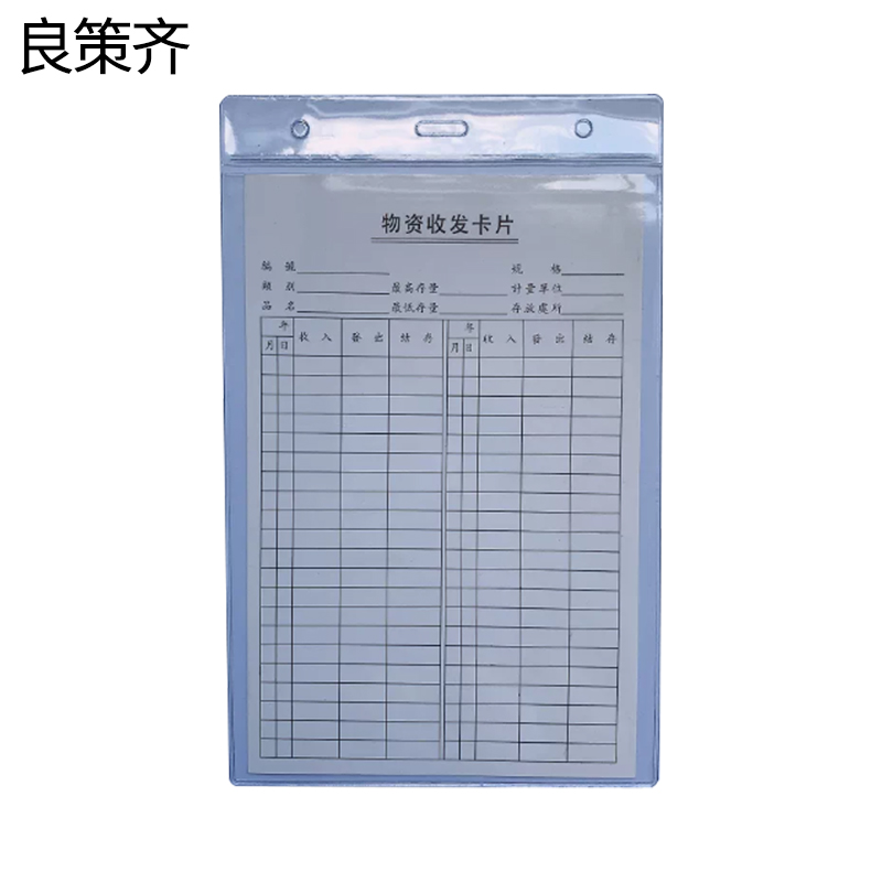 良策齐PVC软膜卡套A6个