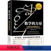 [正版]数学的力量