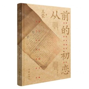 [N]从前的初恋(精)-9787521219340
