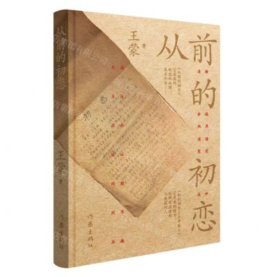 [N]从前的初恋(精)-9787521219340