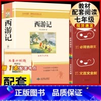 [配套人教版3册]西游记.送考试重点+文言文全解+古诗文背诵 [正版]西游记原着国一上册语文阅读必读四大名着 人民教育出