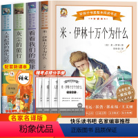 [正版]四年级下册快乐读书吧全4册 儿童文学 十万个为什么看看我们的地球灰尘的旅行人类起源科普知识类读物 小学生课外阅