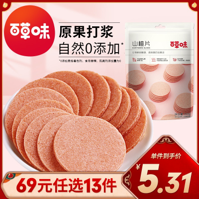 百草味山楂片208g无核果丹皮果脯清平乐蜜饯独立包装怀旧零食