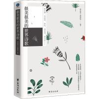 正版新书]很美很美的世界诗歌李金水9787516819876