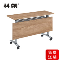 科朔 条桌折叠桌长条会议桌翻版桌会议桌1200W*600D*750H FT-22112