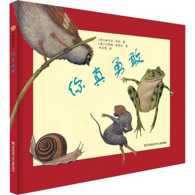 东方娃娃-你真勇敢