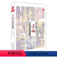 [正版]幸福比更重要 大夏书系 教育新思考 李镇西老师全新力作 图书 华东师范大学出版社 中小学教师教育理论