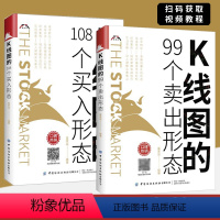 [正版]K线图的108个买入形态 股市股票入门基础金融知识金融类书籍新手炒股k线技术分析k线图的108个买入形态战法书