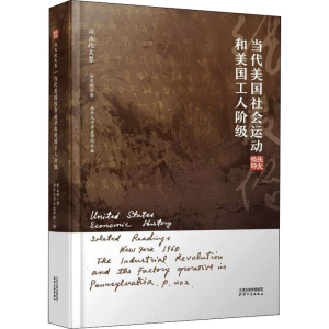 醉染图书当代美国社会运动和美国工人阶级9787201178011