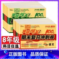 历史[人教版] 八年级下 [正版]八年级自选2024新版聚能闯关八年级上册下册语文数学英语物理政治地理历史生物人教版同步