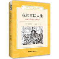 正版新书]我的童话人生:安徒生自传(全译本)汉斯·克里斯蒂安·