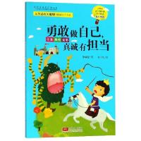 正版新书]勇敢做自己真诚有担当(注音美绘全彩低年级版)/小学生