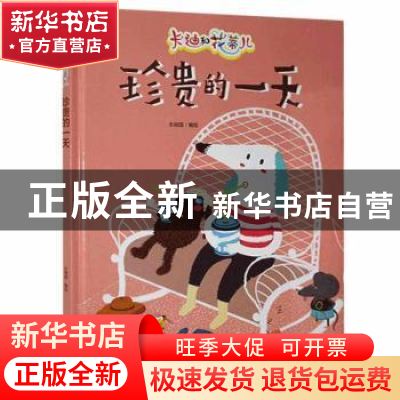 正版 珍贵的一天 北视国编绘 浙江摄影出版社 9787551428293 书籍