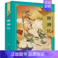 1.西游记 [正版]四大名著小学生版全4册注音珍藏版西游记连环画原著儿童绘本红楼梦三国演义水浒传小学生一二年级阅读课外书