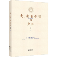 音像走,去看午夜的太阳马孜