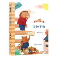 [N]面包手机/面包狼的故事-9787556254279