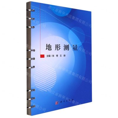 [N]地形测量-9787030729729